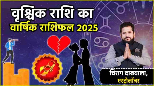 Scorpio Horoscope 2025 Vrischik Rashifal varshik rashifal