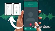 WhatsApp New Feature