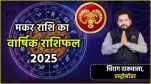 Makar Horoscope 2025 How will be the whole year of Capricorn in terms of career business job and relationships Know yearly horoscope