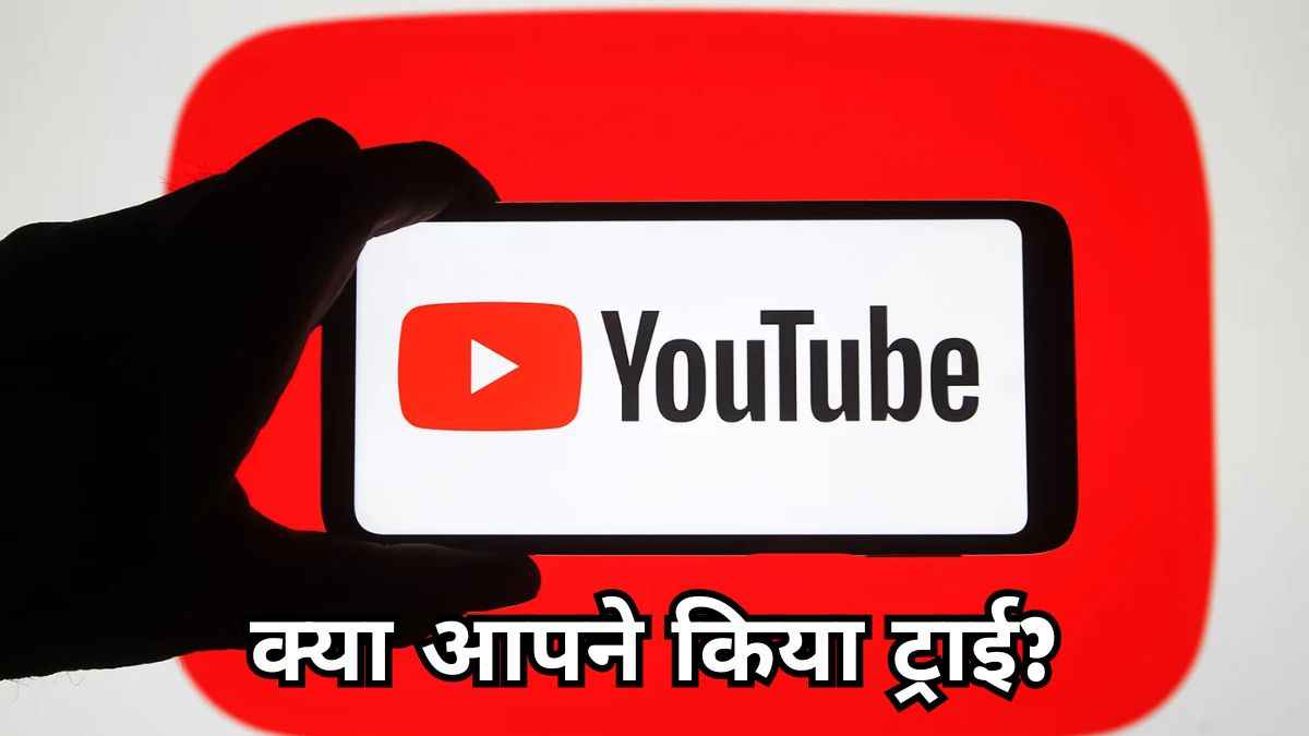 YouTube बोलेगा आपकी भाषा...Google लाया कमाल का अपडेट, जानें कैसे करेगा काम
