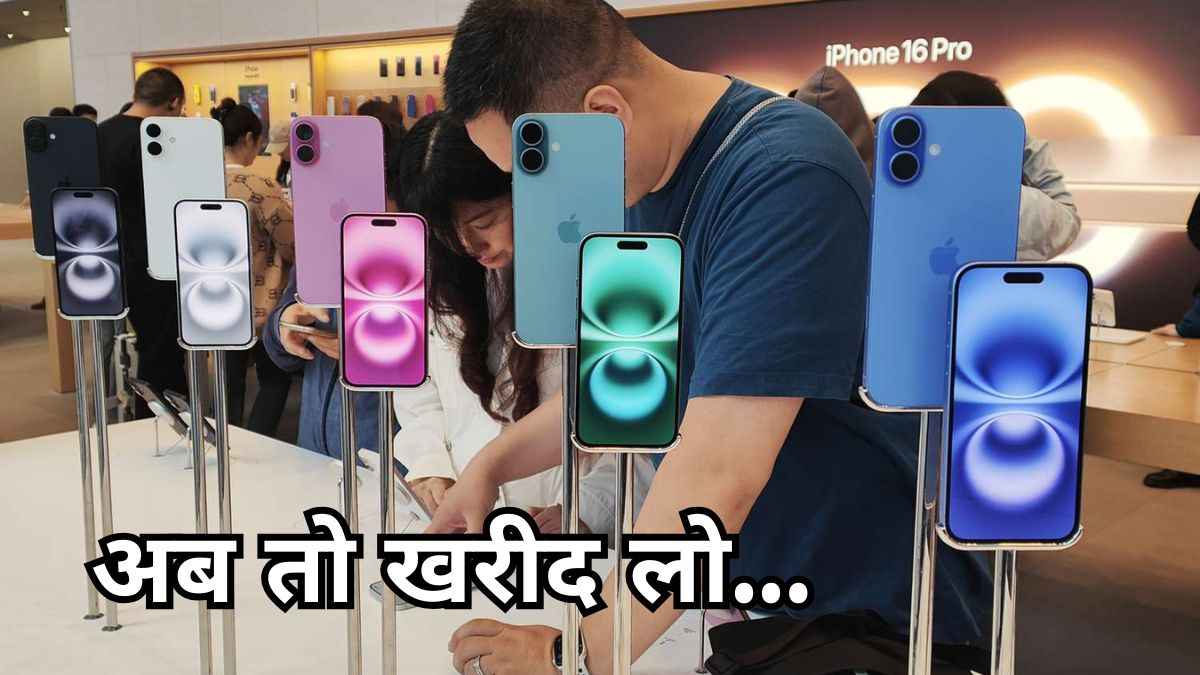 Flipkart-Amazon नहीं यहां से लूट लो सस्ता iPhone 16, 16 Pro, हो गया सबसे बड़ा Price Drop