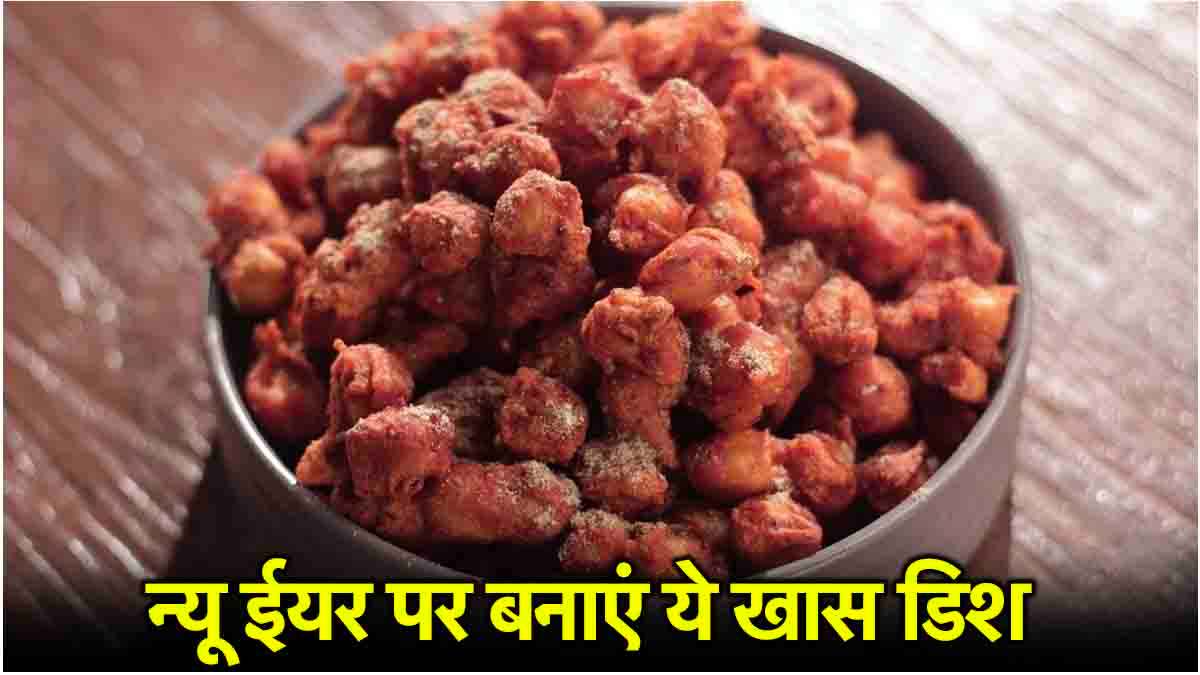 Chana Recipe