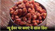 Chana Recipe