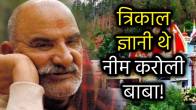 neem-karoli-baba-ki-seekh