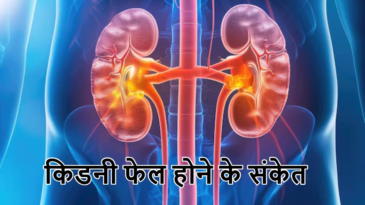 kidney failure symptoms