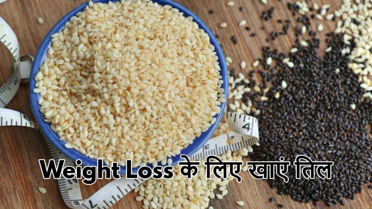Sesame Seeds Benefits: सर्दियों में सुबह या शाम किस समय खाएं तिल? राजीव दीक्षित जी ने बताए चौंकाने वाले फायदे