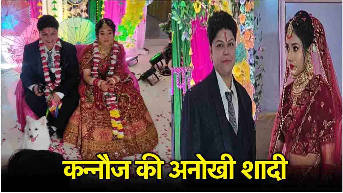 2 लड़कियों को हुआ इश्क वाला Love, शादी के लिए किया गजब का काम