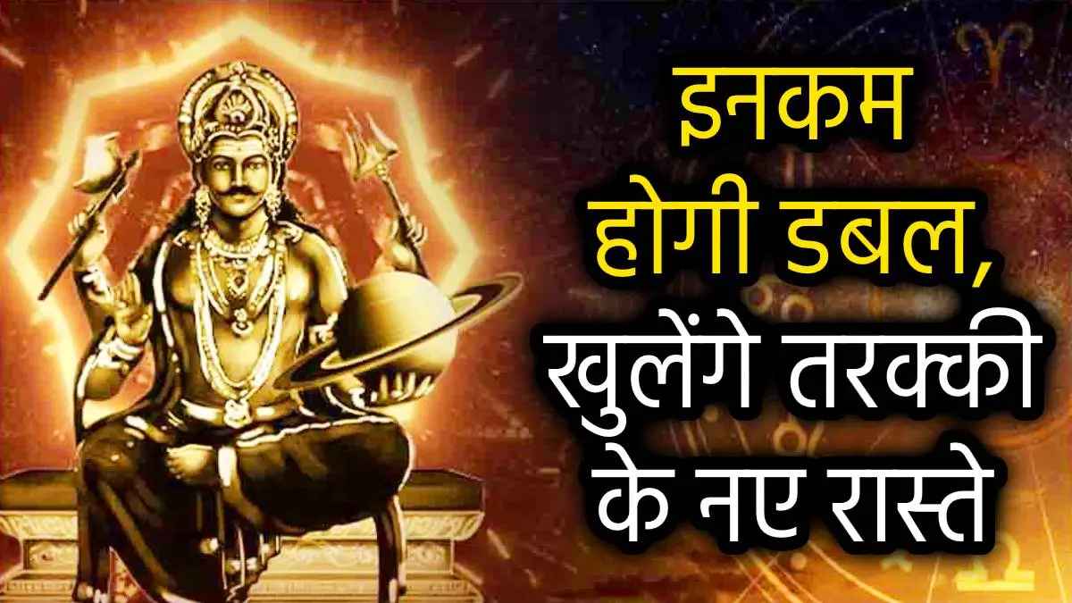 shani ki chaal shani nakshatr gochar