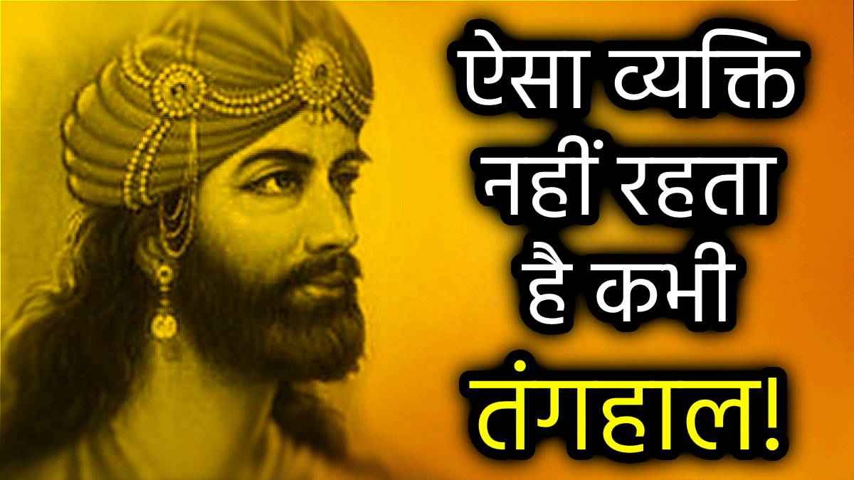 Vidura Niti: जानिए कम मेहनत में सफलता और धन पाने के उपाय, विदुर की कार्यनीति आज भी है लाभकारी!
