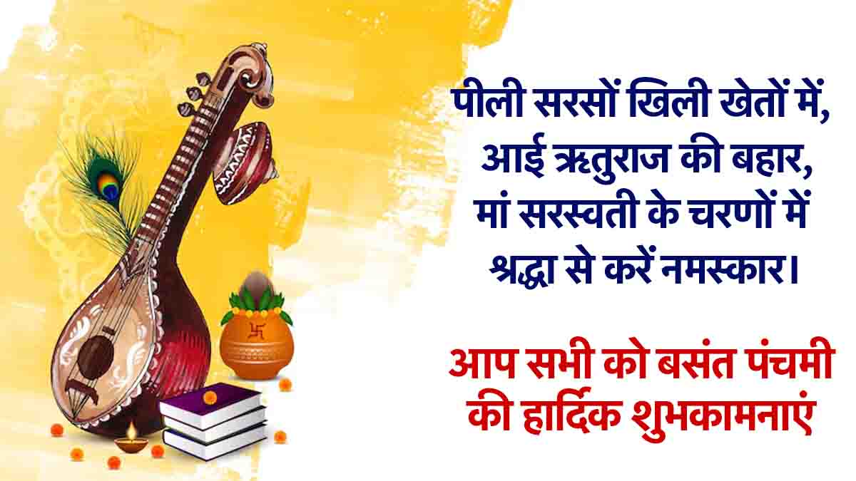  Basant Panchami 2025