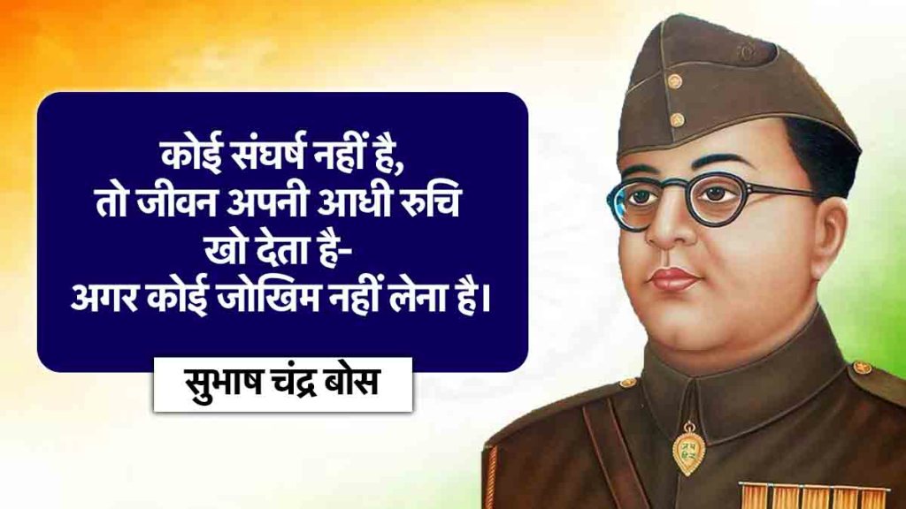 Subhash Chandra Bose