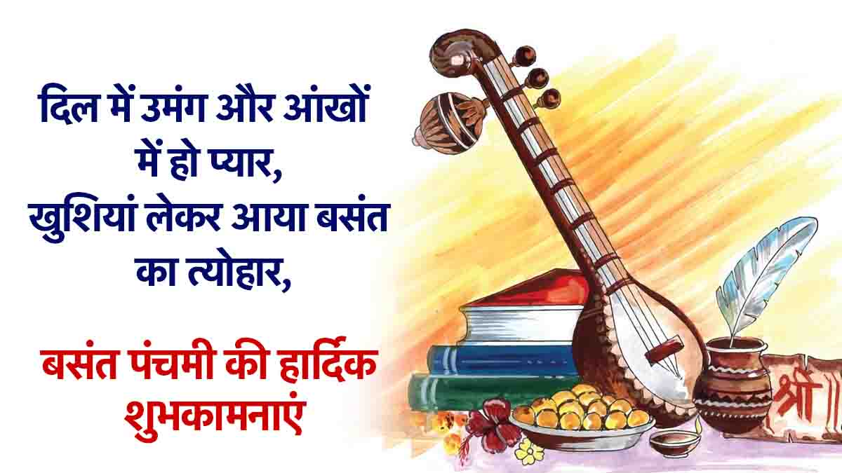 Basant Panchami 2025