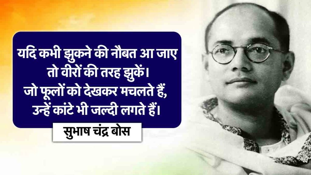 Subhash Chandra Bose