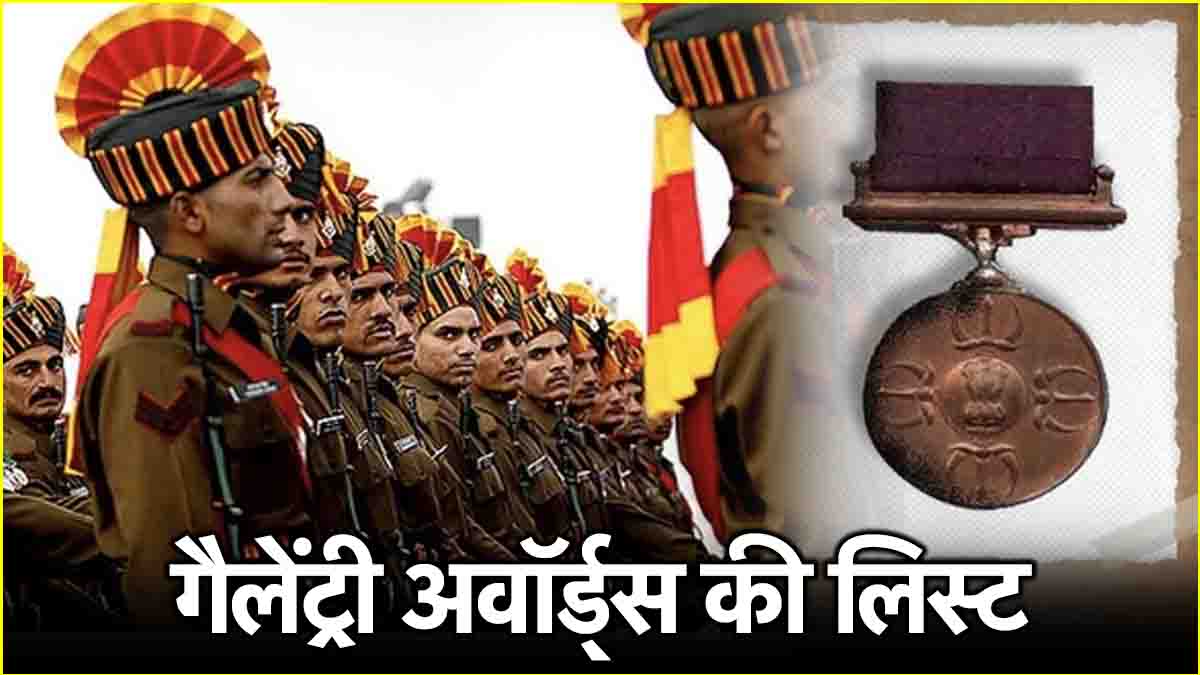 26 January Republic Day Gallantry Award List