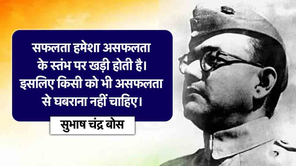 Subhash Chandra Bose