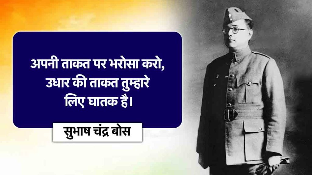 Subhash Chandra Bose 