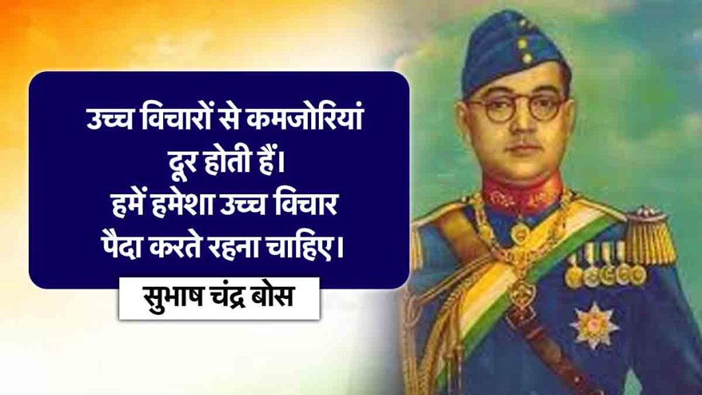 Subhash Chandra Bose