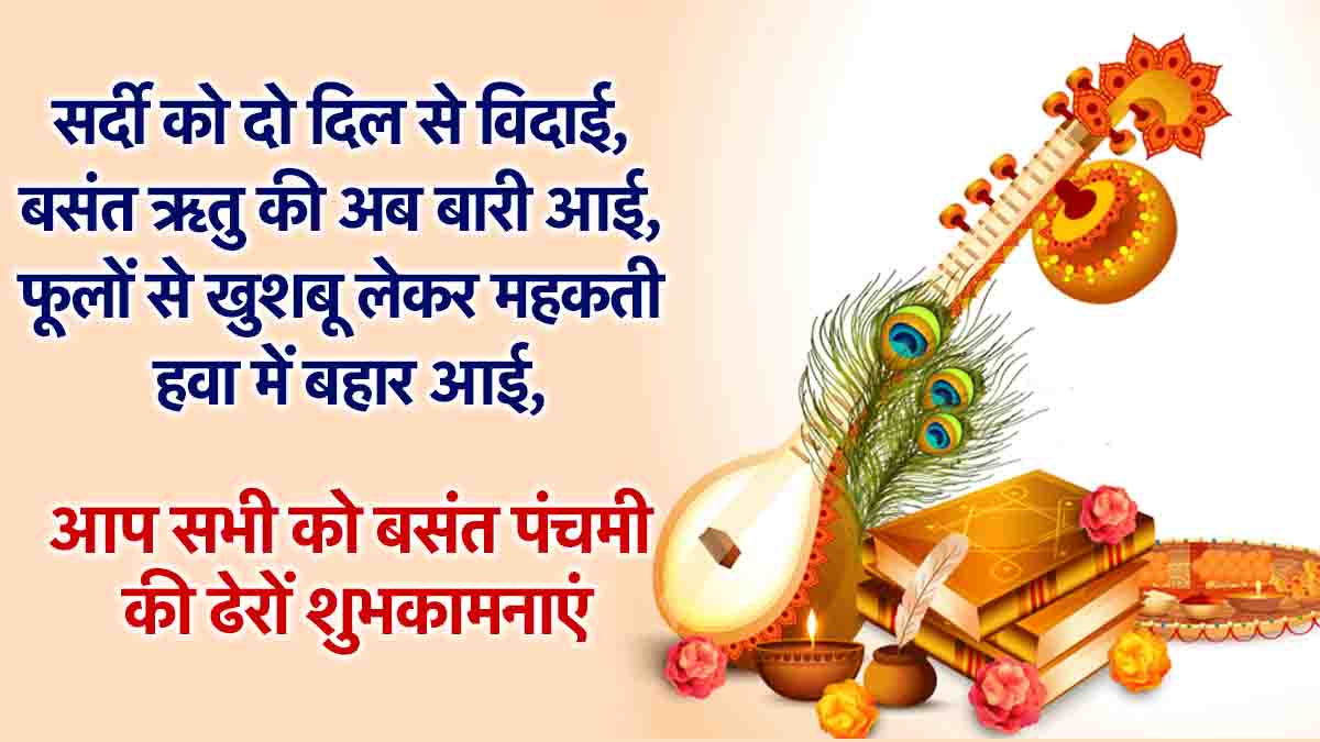 Basant Panchami 2025