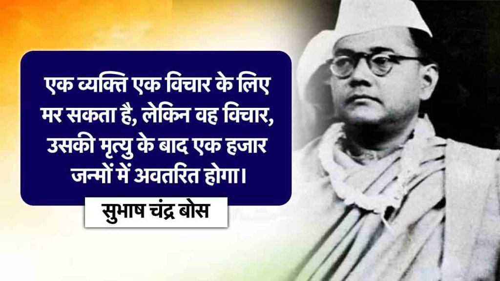 Subhash Chandra Bose