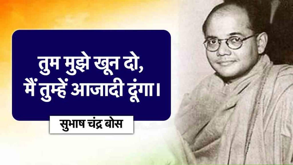 Subhash Chandra Bose