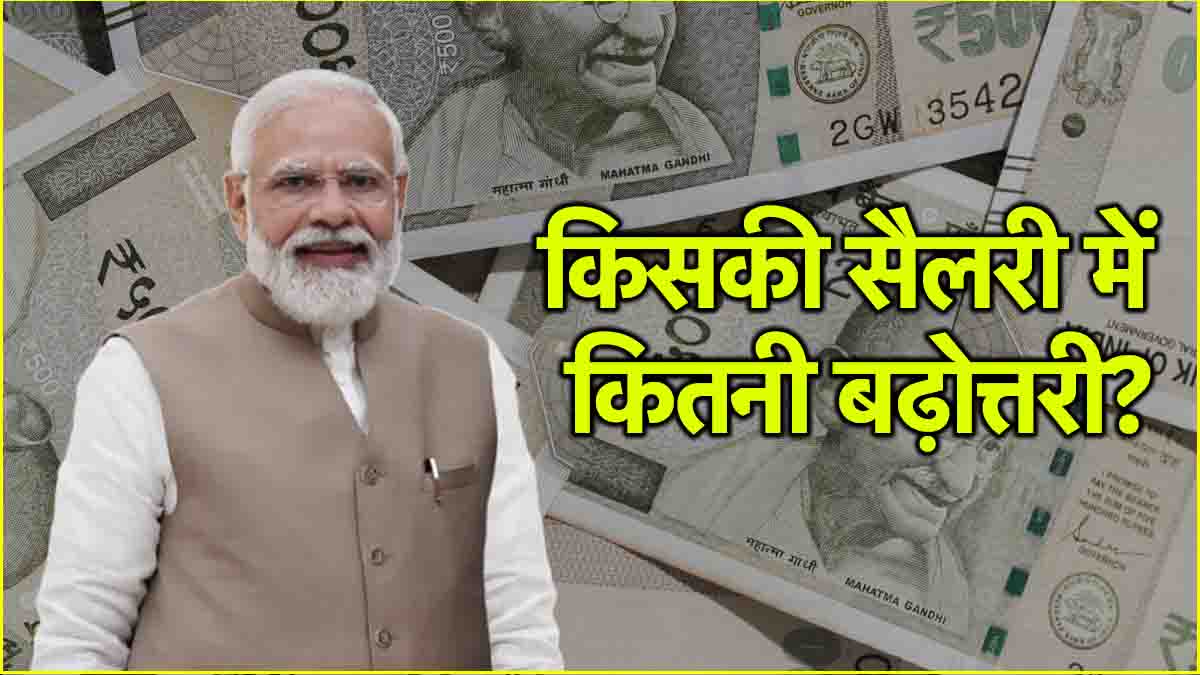 8th Pay Commission Salary Hike