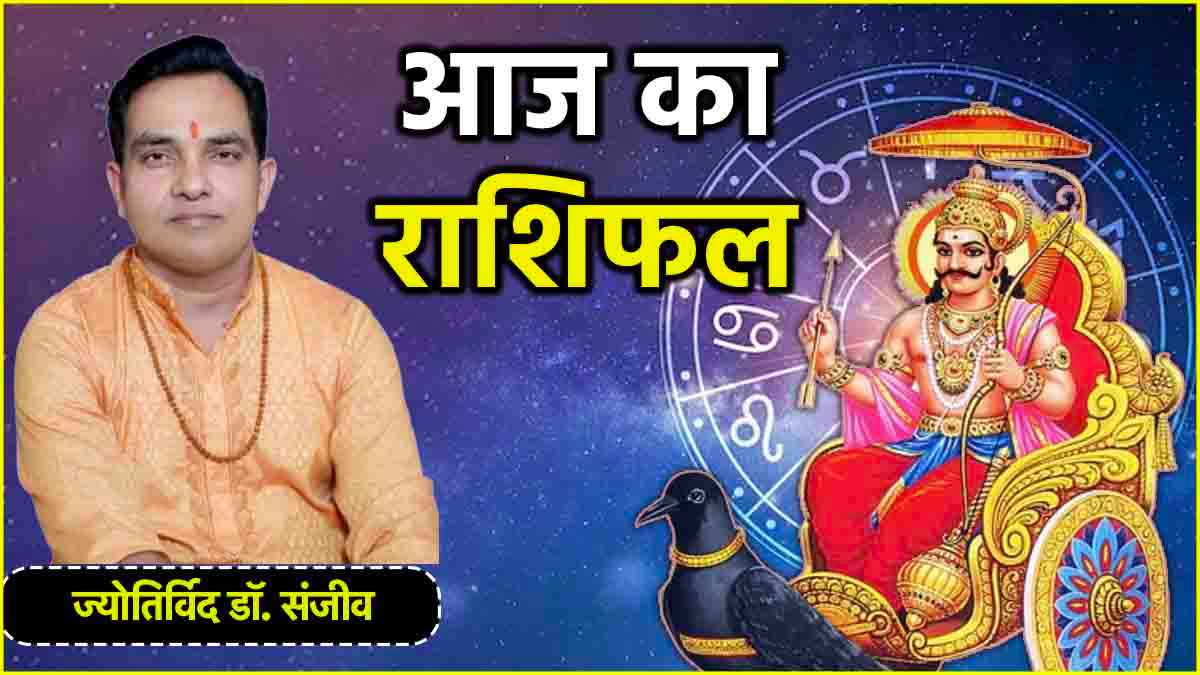 Aaj Ka Rashifal 7 june 2025