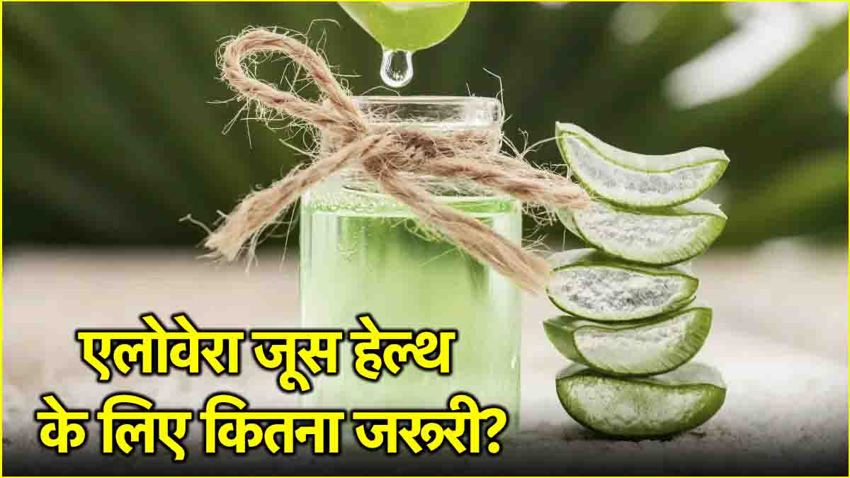 Aloe Vera Juice Benefits