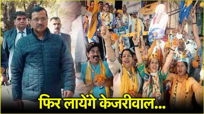 Arvind Kejriwal AAP Election Campaign Song Arvind Kejriwal AAP Election Campaign Song