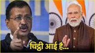 Arvind Kejriwal Letter to PM Modi