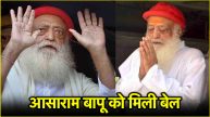 Asaram Bapu Interim Bail Condition