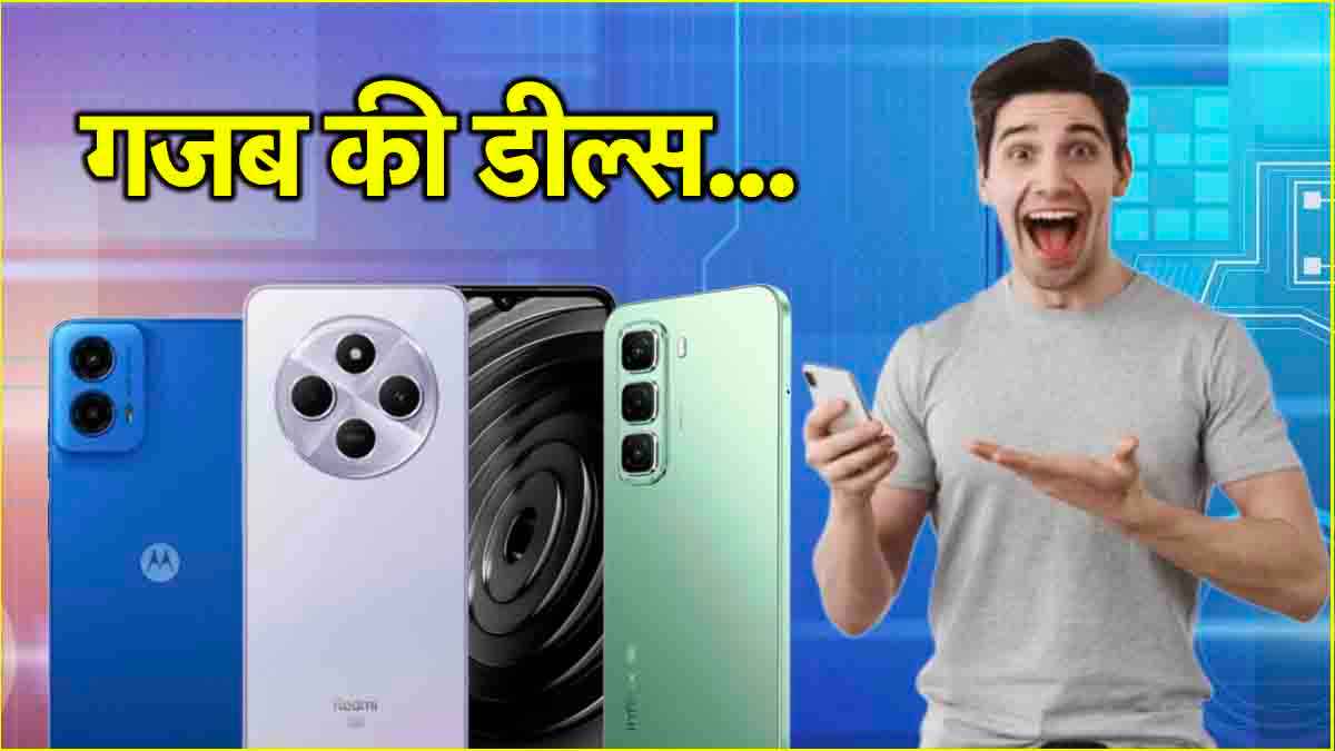 Flipkart Sale: 10 हजार से कम में खरीदें ये 5G Phones, लास्ट चांस है मिस न करें