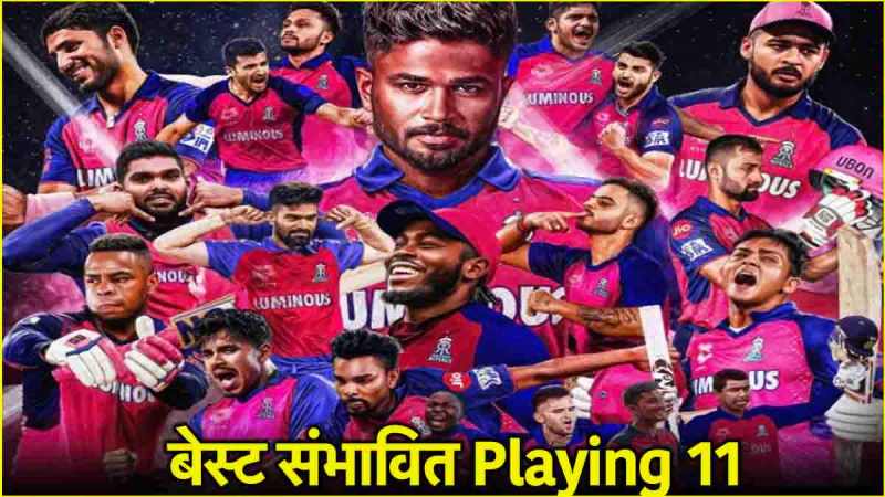 IPL 2025 Rajasthan Royals Best Playing 11