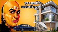 These 3 Chanakya Niti make you rich at a young age there is never shortage of money