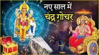 Chandra Gochar 2025 Moon transit in Saturn sign will open the fortunes of 3 zodiac signs there will be immense financial gains!