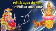 Chandra Gochar 2025 Moon transit in Pushya Nakshatra luck of 3 zodiac signs shone like the Sun