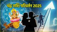 Chandra Gochar 2025