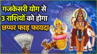 Chandra Guru Yuti Luck of 3 zodiac signs will shine from tonight Moon Jupiter conjunction will bring sudden financial gains