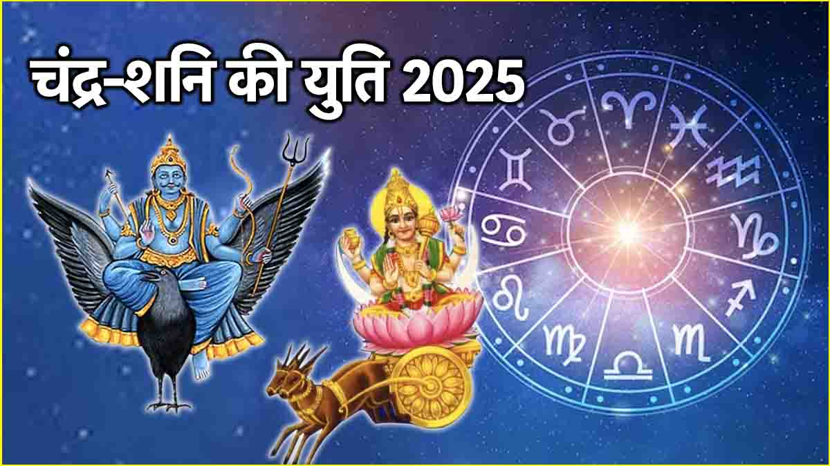 Chandra Shani Yuti 2025