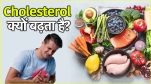 Cholesterol Causes