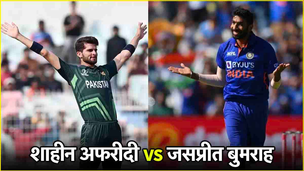 shaheen afridi and jasprit bumrah