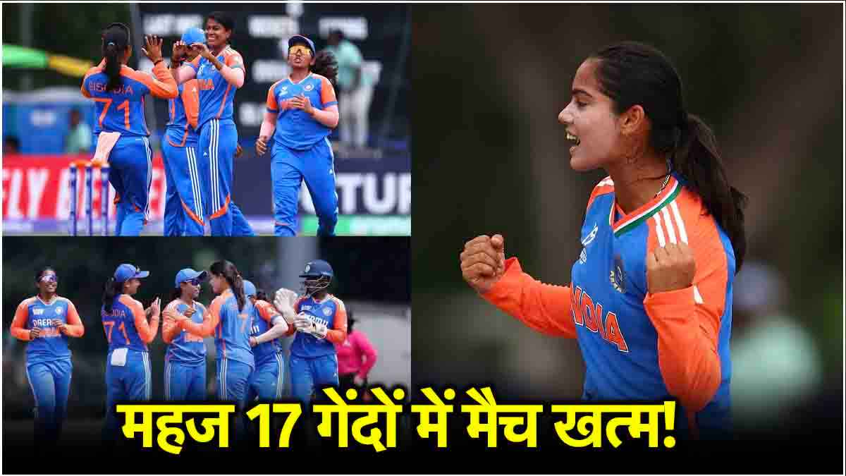 31 पर ढेर पूरी टीम, 17 गेंदों में चेज हुआ टारगेट, टीम इंडिया ने 10 विकेट से दर्ज की धमाकेदार जीत