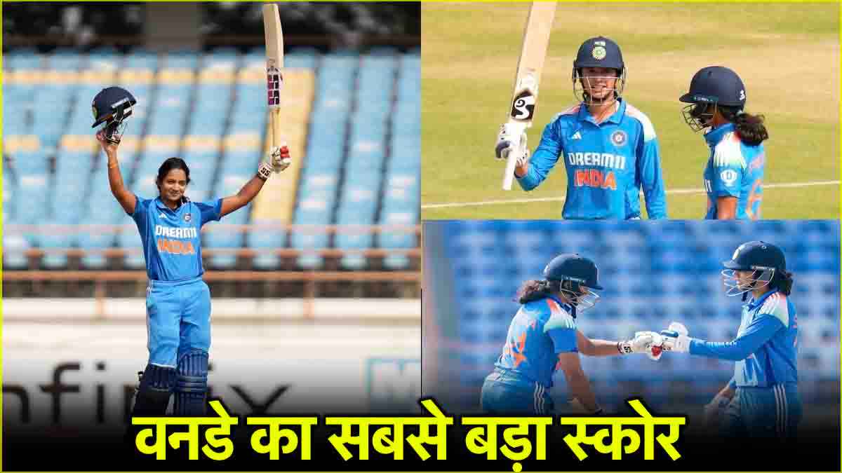 IND-W vs IRE-W: भारत की बेटियों ने मचाया गदर, वनडे क्रिकेट की रिकॉर्ड बुक तहस-नहस, खड़ा किया सबसे बड़ा टोटल