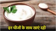 Curd Benefits