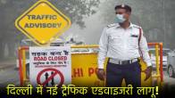 Delhi Police Traffic Advisor