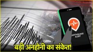 Earthquake Alert Latest Update