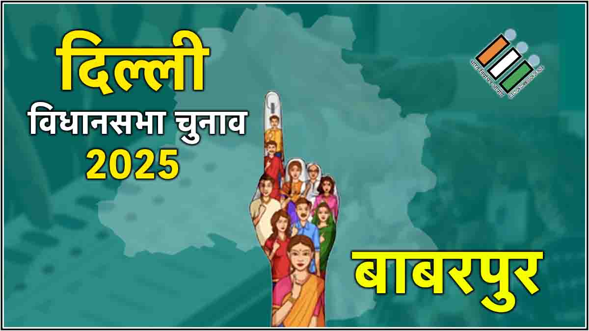 Babarpur Assembly Election Result 2025 Live Updates