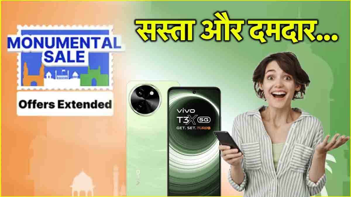 6000mAh बैटरी और 50MP कैमरा वाला सबसे सस्ता 5G फोन, Flipkart Sale में लूट लो