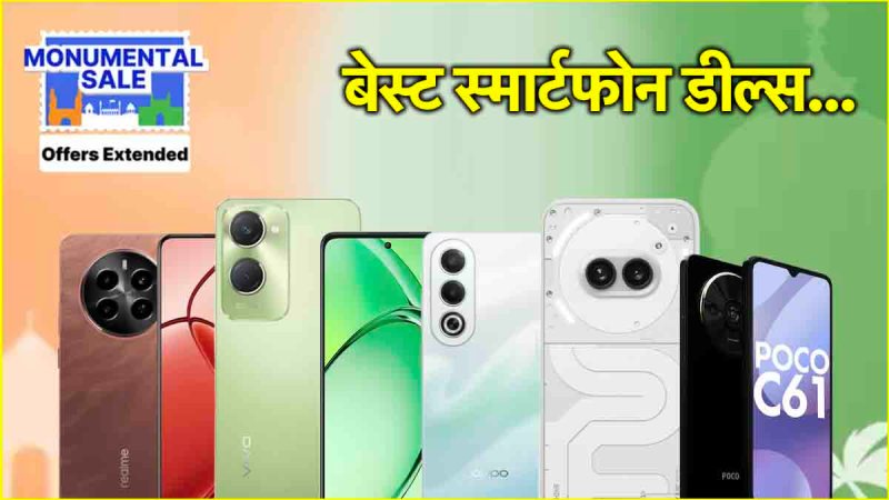 Flipkart Sale Best Smartphone Deals