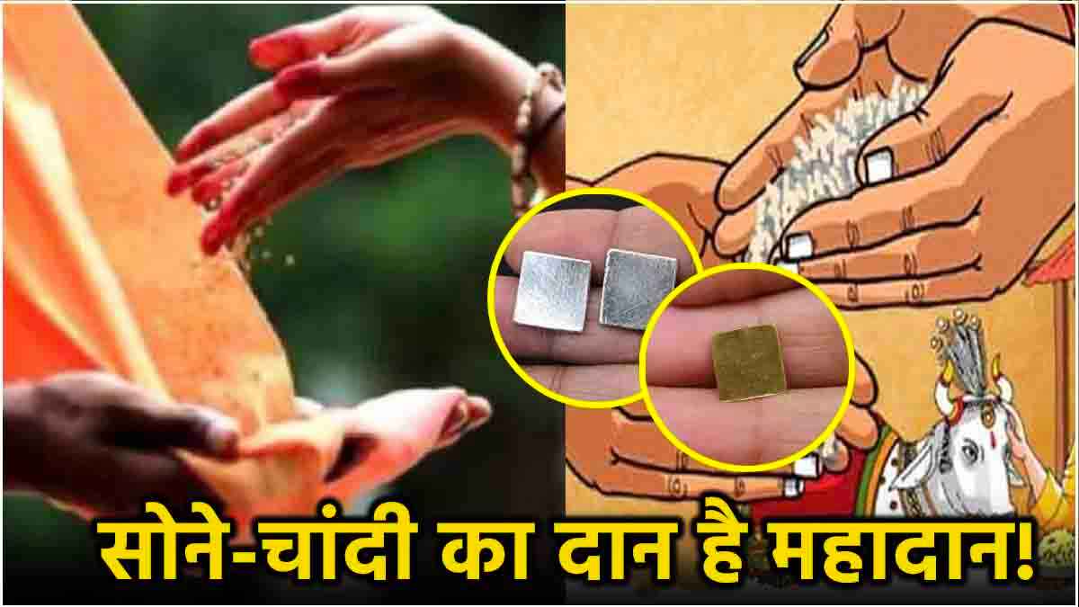 Gold Silver Upay: बिना पैसे खर्च किए कैसे करें 1 किलो सोना-चांदी का दान?