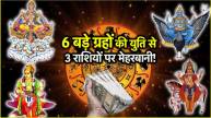 Grah Gochar 2025 From Venus, Saturn to 4 big planets will brighten the fortunes of 3 zodiac signs Shatgrahi Yog is being formed in March